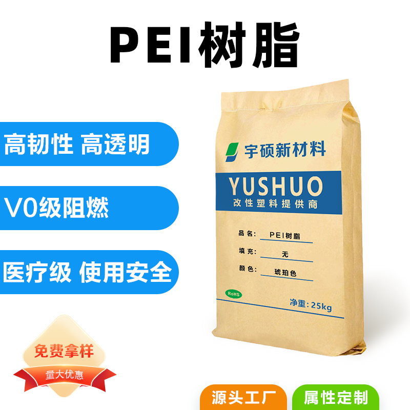 PEI、LCP、PPS塑料的區(qū)別